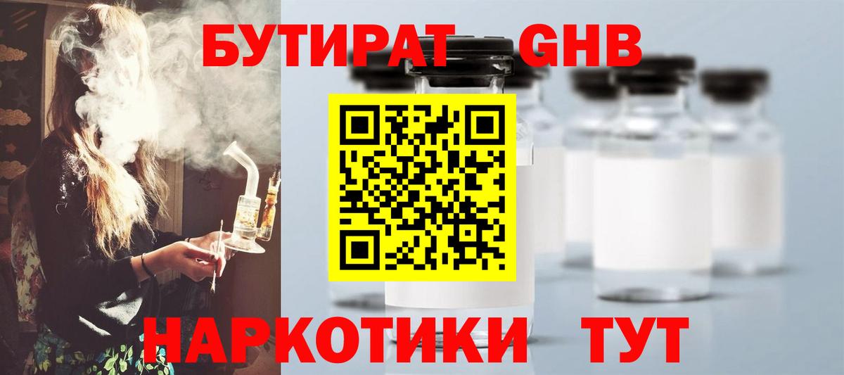 Миллерово  Бутират 1.4BDO  Вход с VPN 