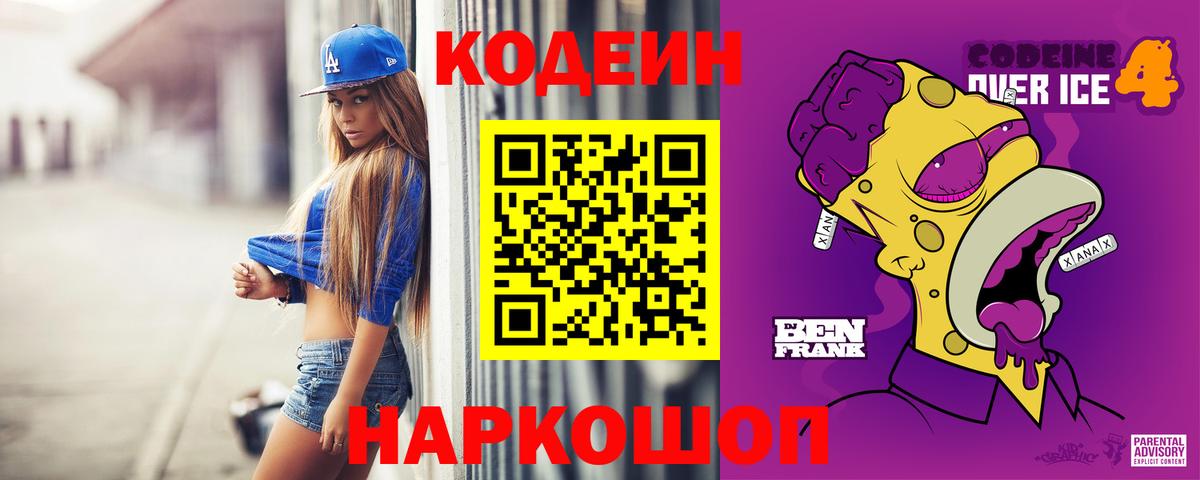 Codein Purple Drank  Вход с VPN  Codein Purple Drank  Миллерово 