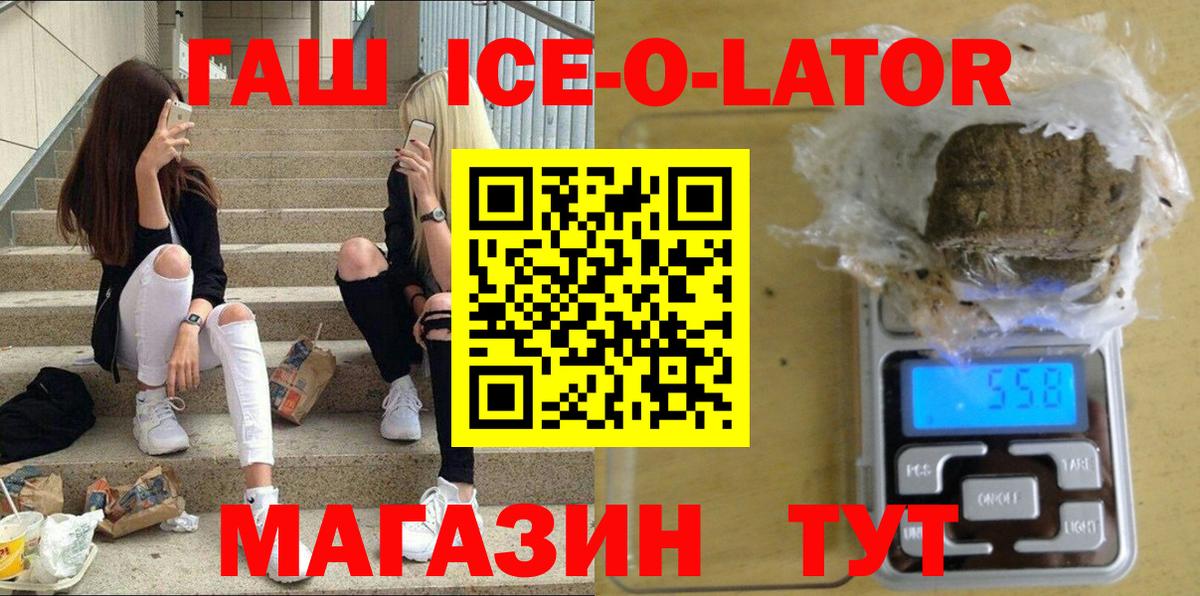 ГАШИШ Premium  ГАШ ice o lator  Вход с VPN  Миллерово 