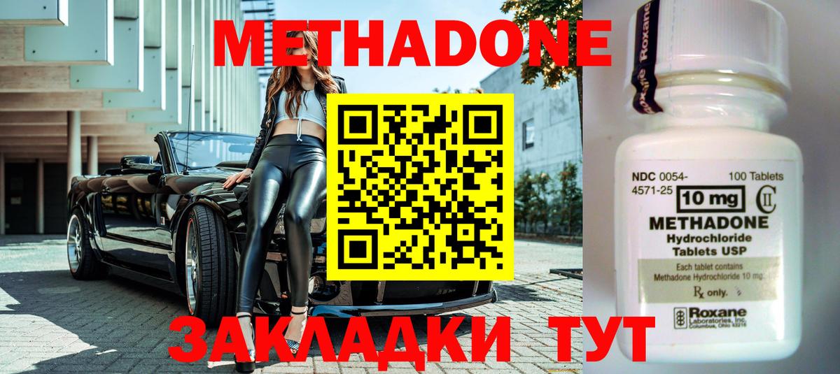 МЕТАДОН methadone  Вход с VPN  Миллерово 