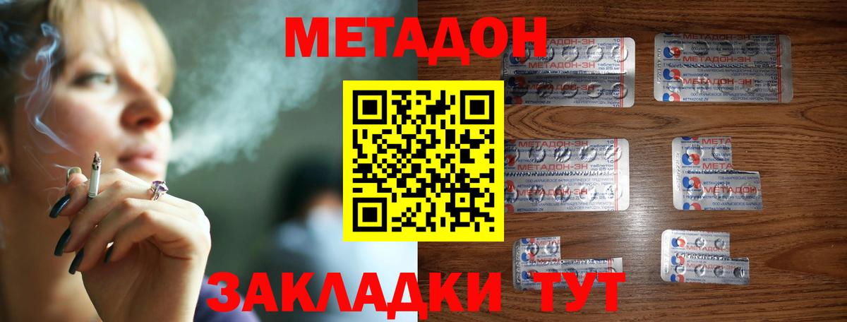 Метадон белоснежный Миллерово